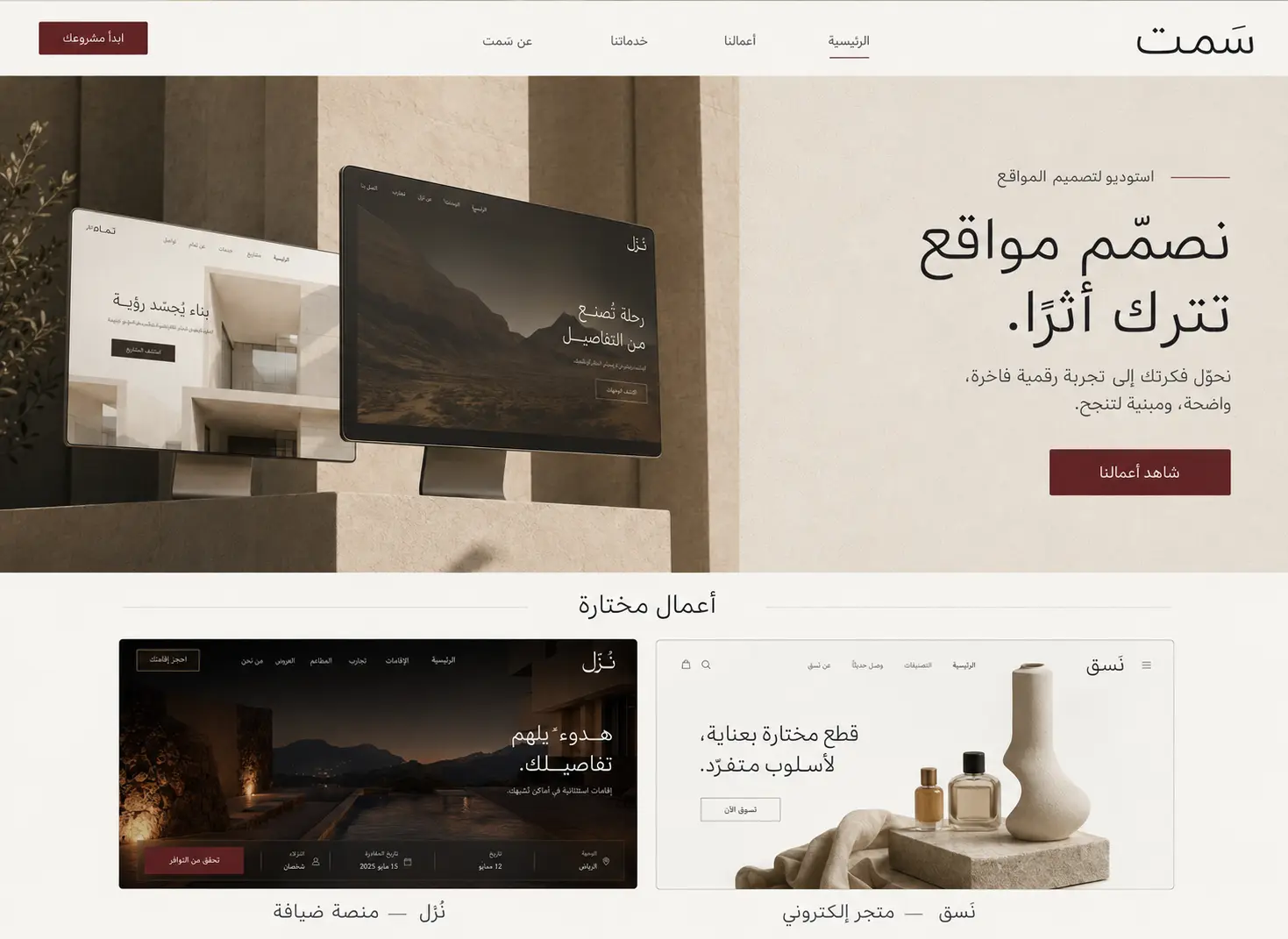 هوية وأعمال استوديو سَمت
